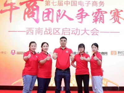 成都91免费视频下载APP包装参加第七届牛商争霸赛，学习交流，勇创高峰